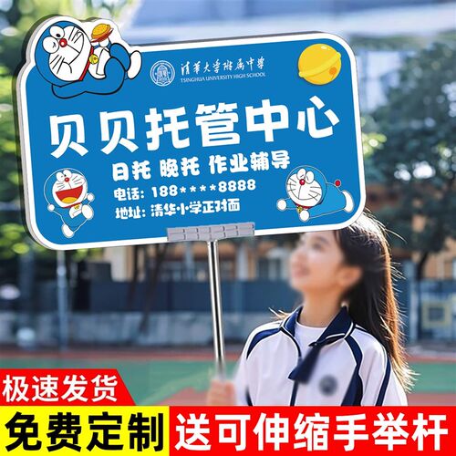 速发幼儿园托管班手举牌广告牌学校接送接站午托晚托接送牌子小学