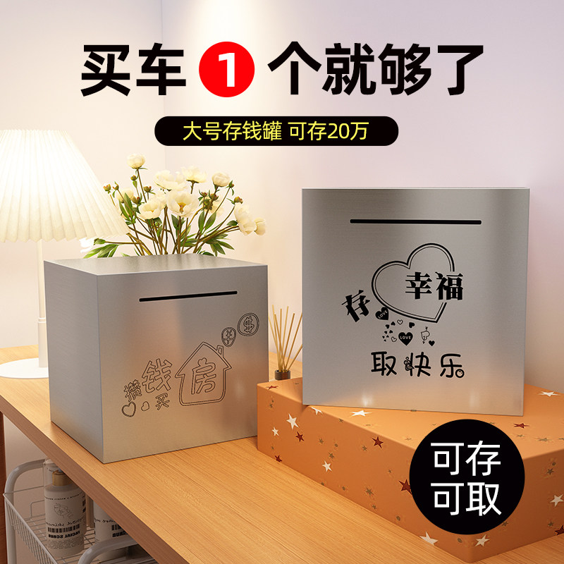 速发存钱罐只进儿出不童男孩大号不锈钢储蓄人2024年新款成罐存钱