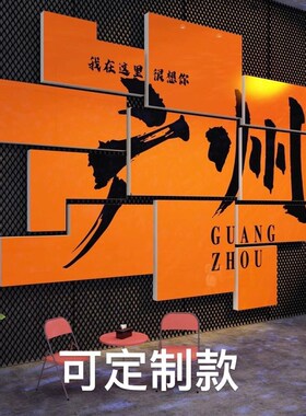 速发城市景打卡墙拍照区围名装饰氛背布置酒吧火锅店铺墙壁面贴纸