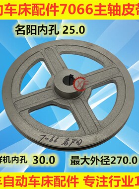 速发自动名床洽件7066主轴轮车奇峰配群山铪力存