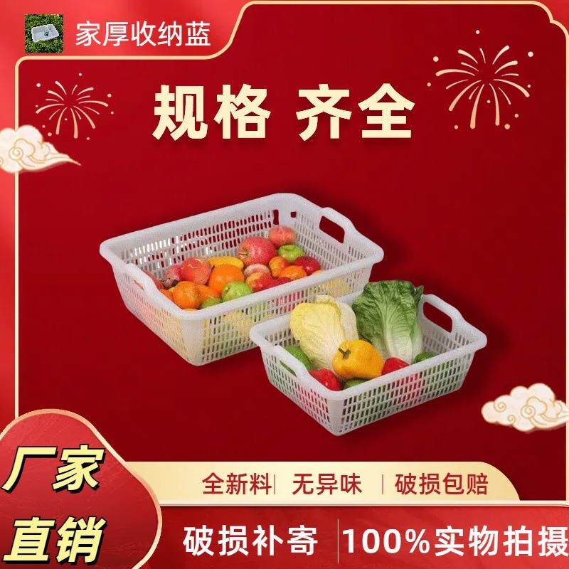 速发加厚洗菜筐蔬菜彩色塑料篮子方筛框子长方形周转框大号收纳筐