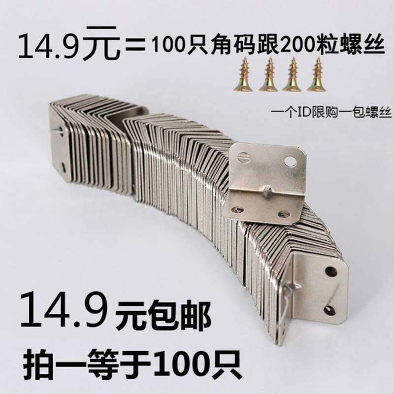 速发木板桌椅角码角铁直角托橱柜固定铁皮衣柜不锈钢塑料连,。