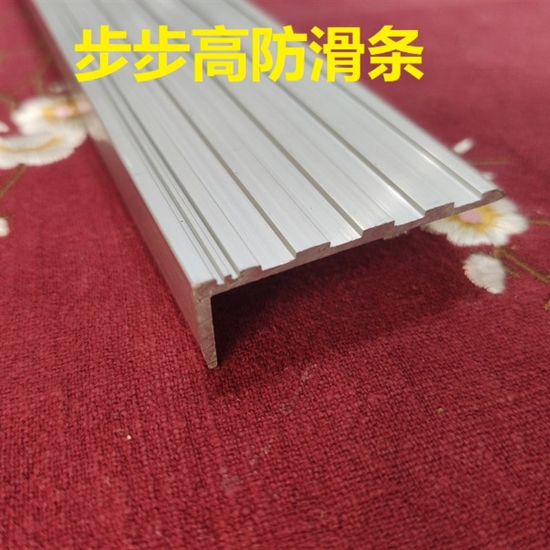 速发楼梯防滑条地板压条直角防滑条封边收边条