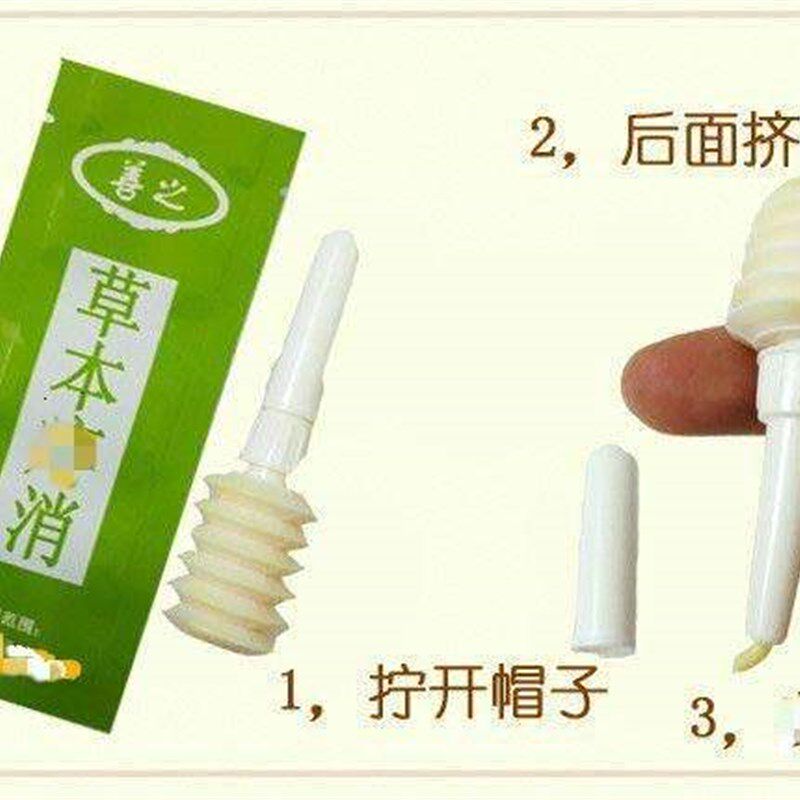 速发善之本草痔送膏 包邮 买一疮一.