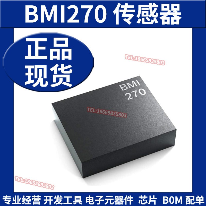 速发全新 BMI270 IMU-惯性测量单元 运动与传感器 可穿戴应用