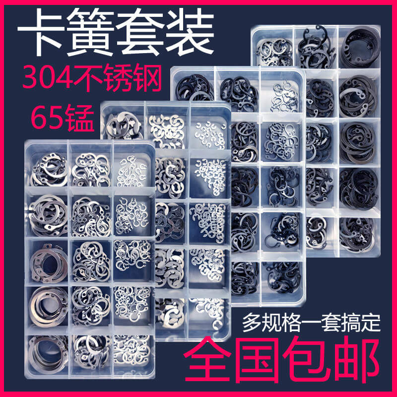 速发孔用 E型卡簧 垫片 轴卡套装 用轴挡圈C型卡簧弹性卡环外卡簧