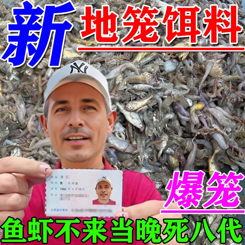 现货速发地饵笼料包虾笼小龙虾黄鳝河虾诱饵捕虾神药鱼笼诱鱼爆笼