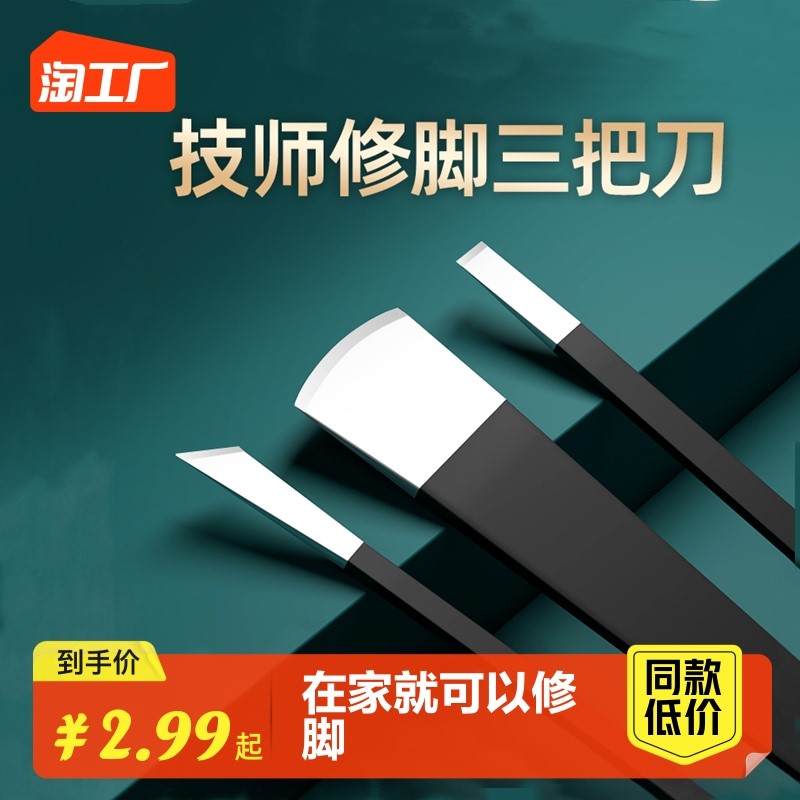 现货速发高锰钢修鸡眼扦刀扦脚趾甲细缝刀挑肉刺挖鸡眼候子工