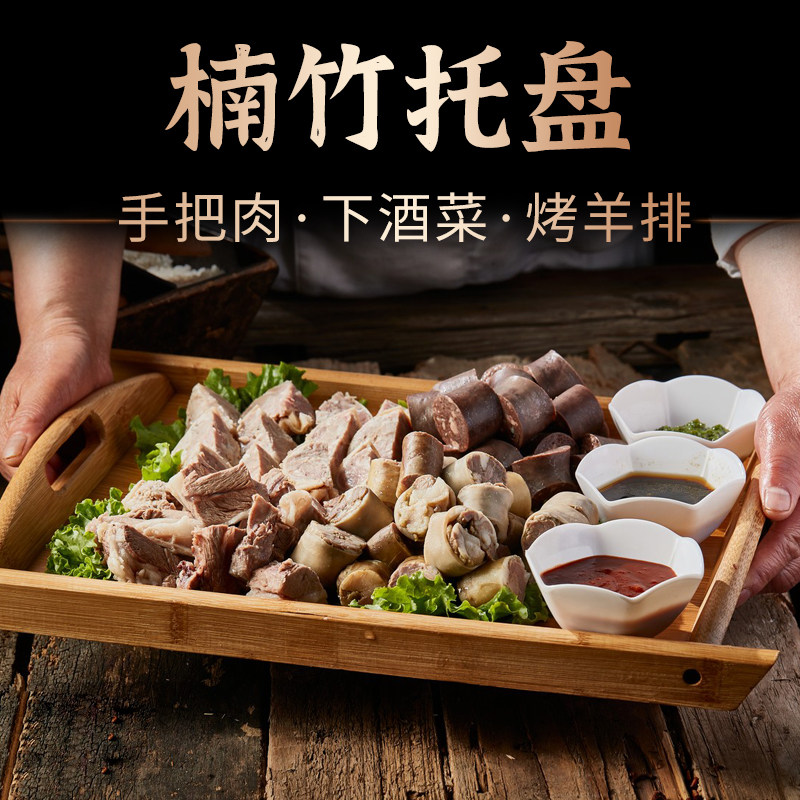 速发羊排盘子无把肉手敌下酒菜托盘木质长方形蘸酱菜子腿熏酱竹羊