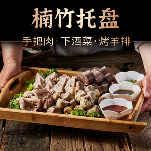 速发羊排盘子无把肉手敌下酒菜托盘木质长方形蘸酱菜子腿熏酱竹羊