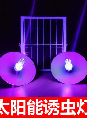 速发太能诱虫灯鱼塘喂鱼灯紫光黑光水面养鱼灯引虫养殖诱捕虫诱蛾