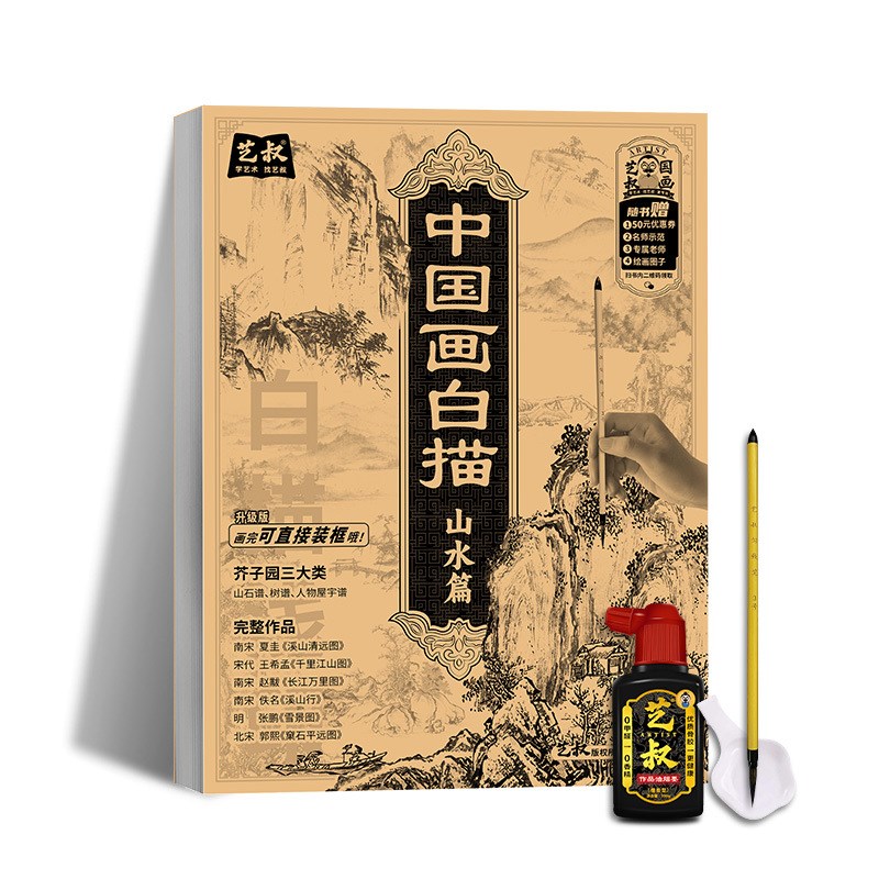 现货速发中国画白描描摹本工笔画入门描红本勾线笔毛笔画人物山水
