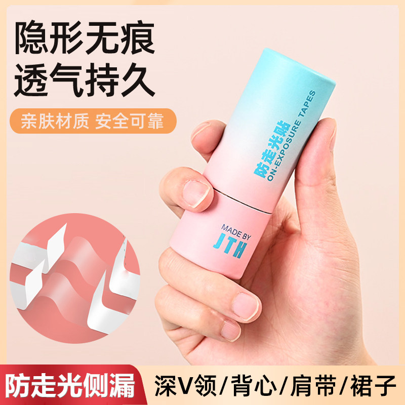 速发防走光贴神器胸口衣子领服防滑防掉贴片一字肩裙口胸贴