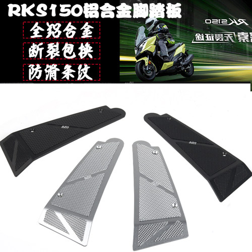 速发光Raci踏 X 15防g板车改装脚踏板RK500滑脚踏板脚垫