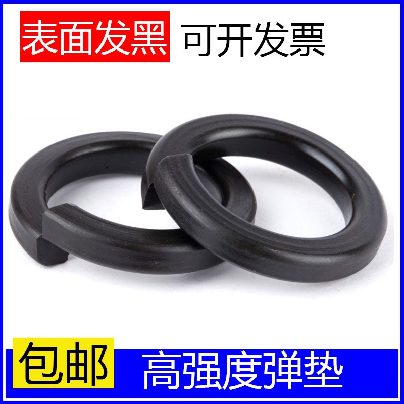 速发发黑高强度弹M国标GB弹簧垫M黑色防滑垫圈4M5M6M8M10垫12-M64