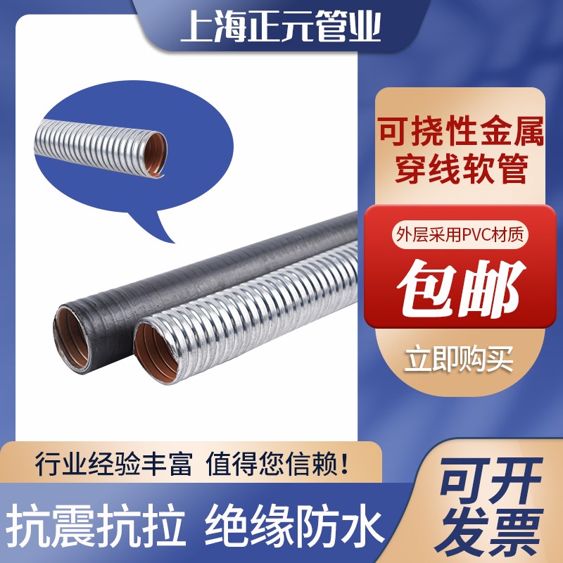 速发KZ-1可挠性热镀锌金属穿线软管电线电缆可弯曲保护套管防水耐
