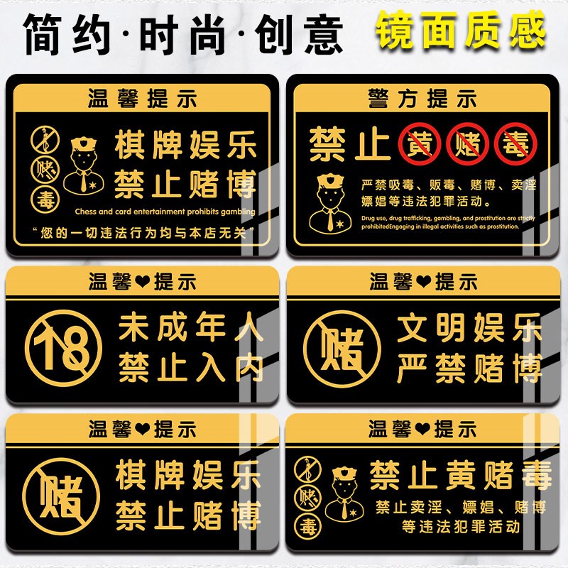 速发禁止提示牌房室警示标语娱乐墙贴纸禁止黄赌毒标识牌休闲文明