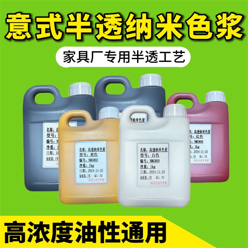速发意式半透油性纳米色浆木器家具修补修复油膏颜料半透擦色纳米
