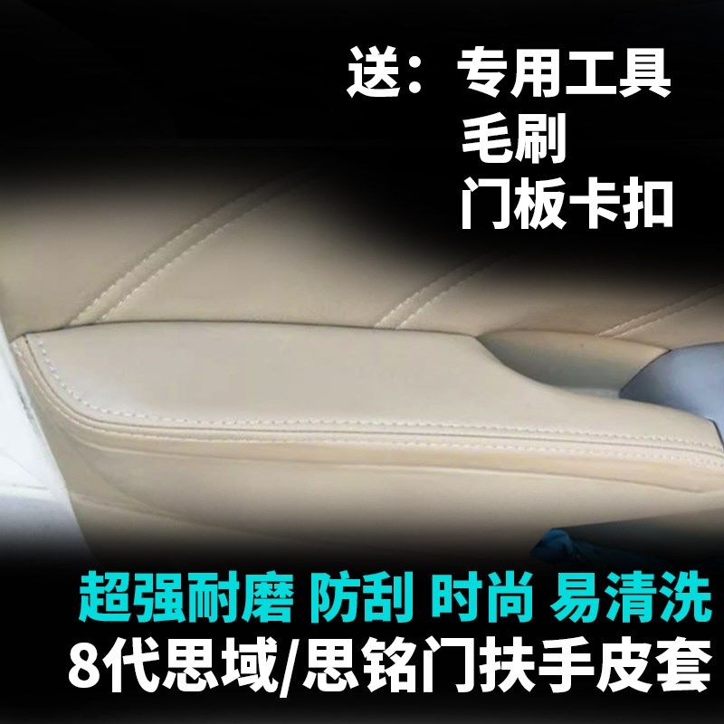 速发八代思域门扶手皮套思铭汽车车门内饰门板前门门把手包皮