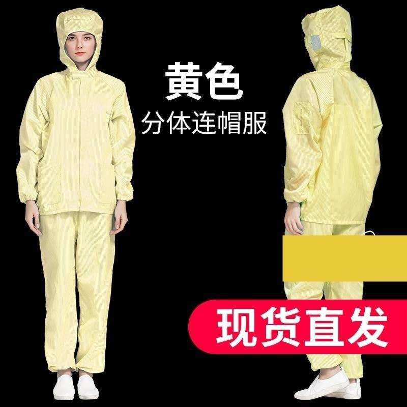 速发分体防静电连体连帽工作服无尘衣全身隔离防护服装蓝白色可