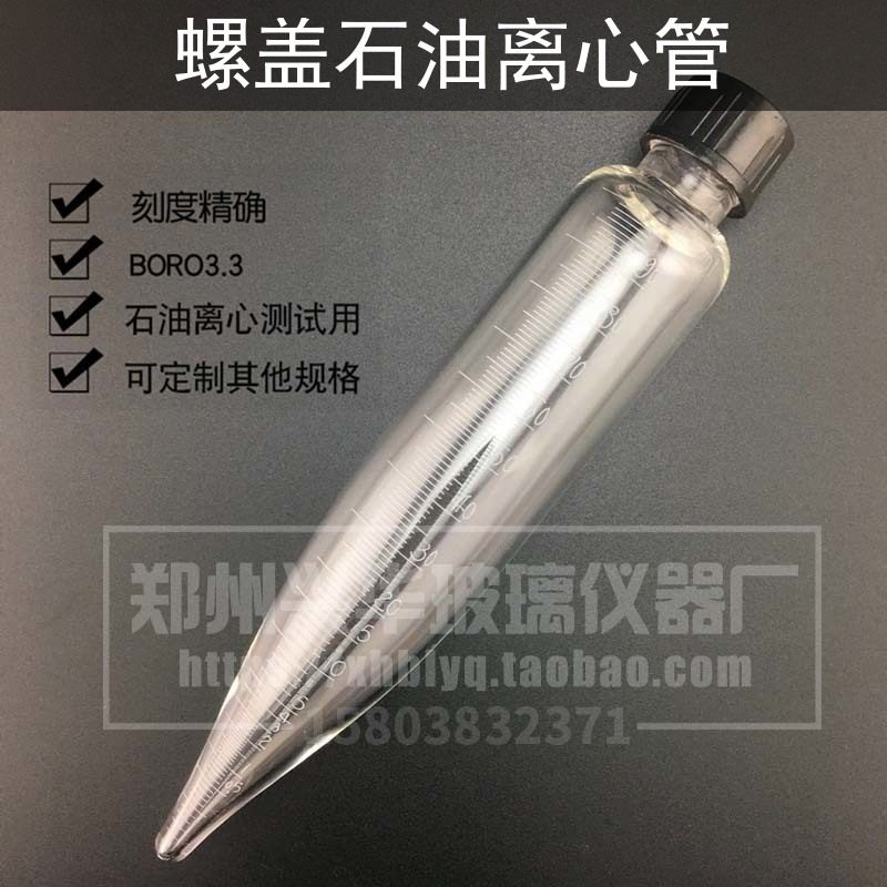 速发玻璃石油离心管100尖底刻度离心试管石油测试螺纹口带盖离心