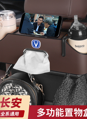 速发长安汽车椅背收纳盒/s75/uitcuiv后cs5 55座椅/背储物