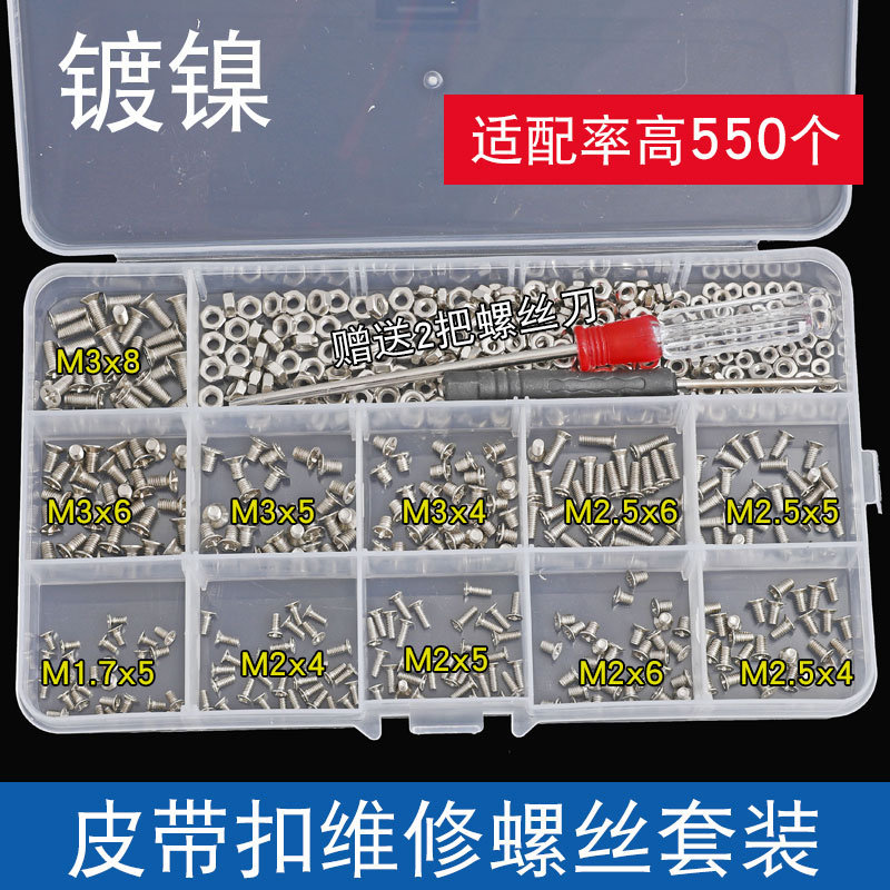 速发扣头维修十字头丝配件自动扣平滑扣板带腰扣螺螺丝钉套装包邮
