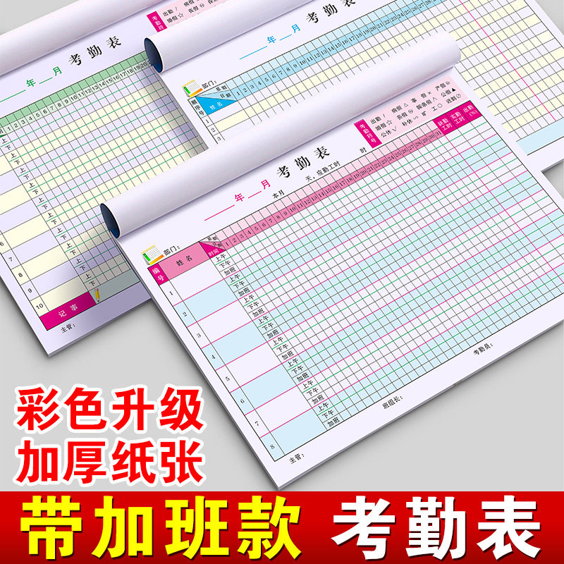 速发加班考勤发考饮工资表放单职工绩效餐核表工作工天记工本子工