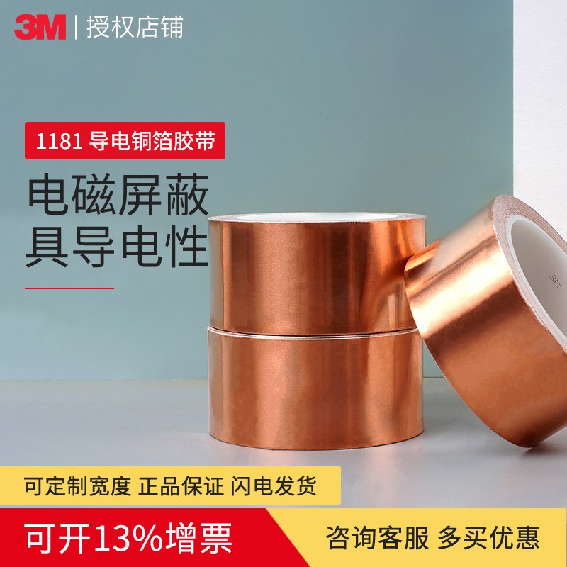 速发1181铜箔胶带双面导号信电屏防遮蔽蔽电磁干扰测试导电金属