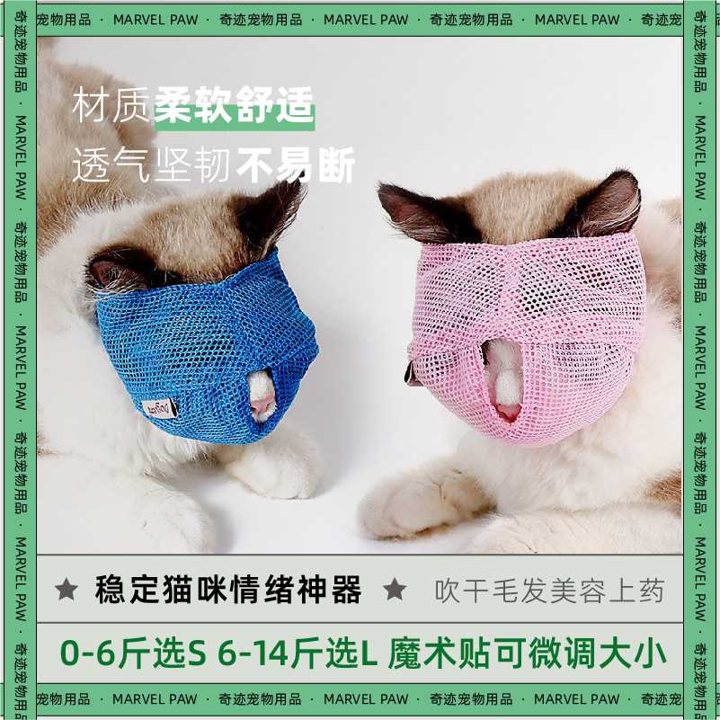 速发猫咪眼罩清洁洗澡用品猫猫嘴套猫脸罩猫面罩防咬透气