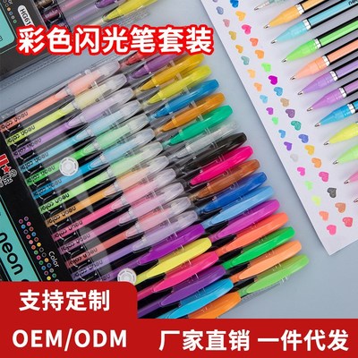 速发【好学】12色48色闪光笔花边轮廓笔手账笔文具中性笔曲线笔荧