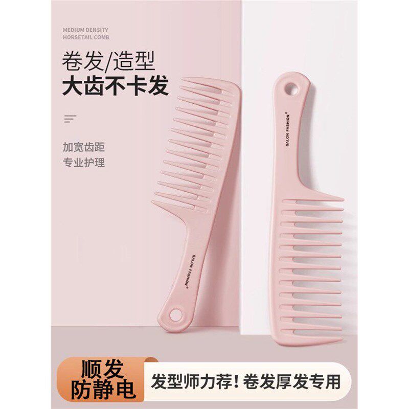 速发大齿梳子宽卷发梳烫发专用士长发防静电不打结卷打理宽齿梳