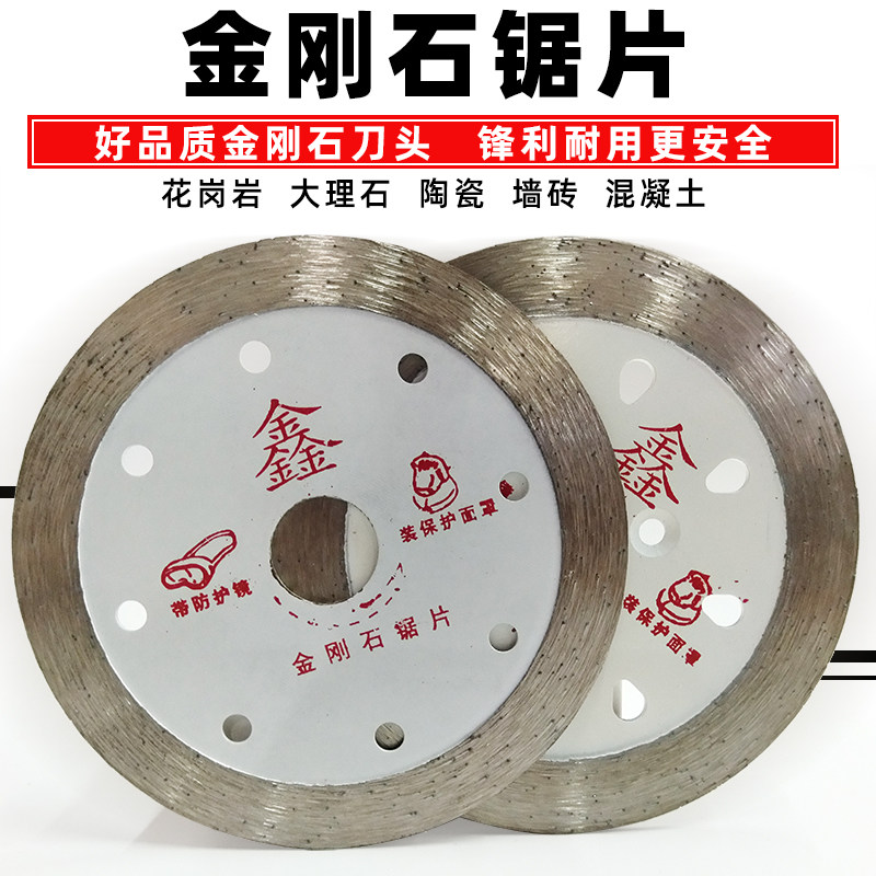 速发石材切混片角磨机金刚石锯片104花岗岩水泥割凝土干切片110打