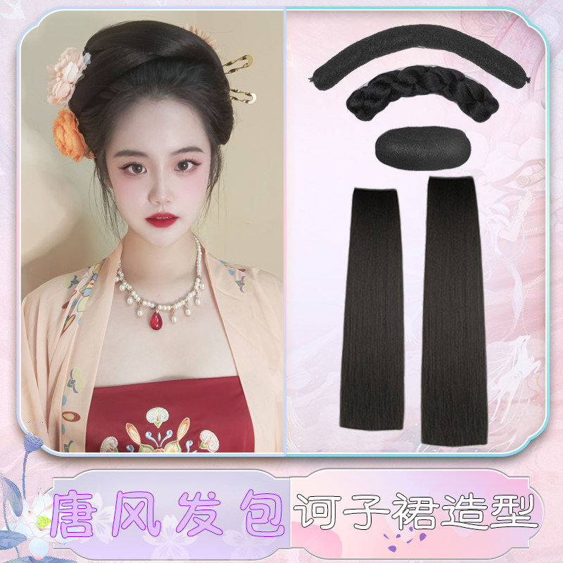 速发古装假发唐风诃子裙软牛角百搭麻花发髻古风汉服常用垫发包造