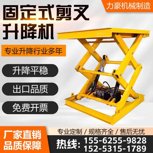 速发固定剪叉式升降机电动液台移动卸货高压登车桥货梯登平车升降