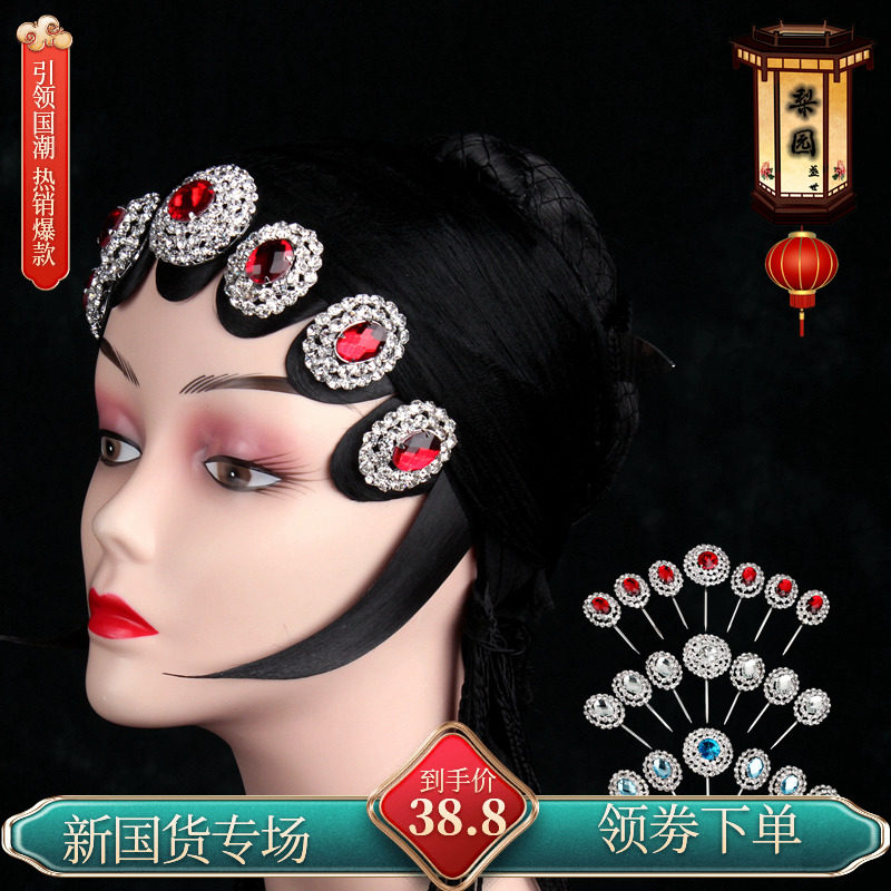 速发戏曲七星头子水钻泡面全套戏剧包头头饰青衣光旦角双花圈大宝