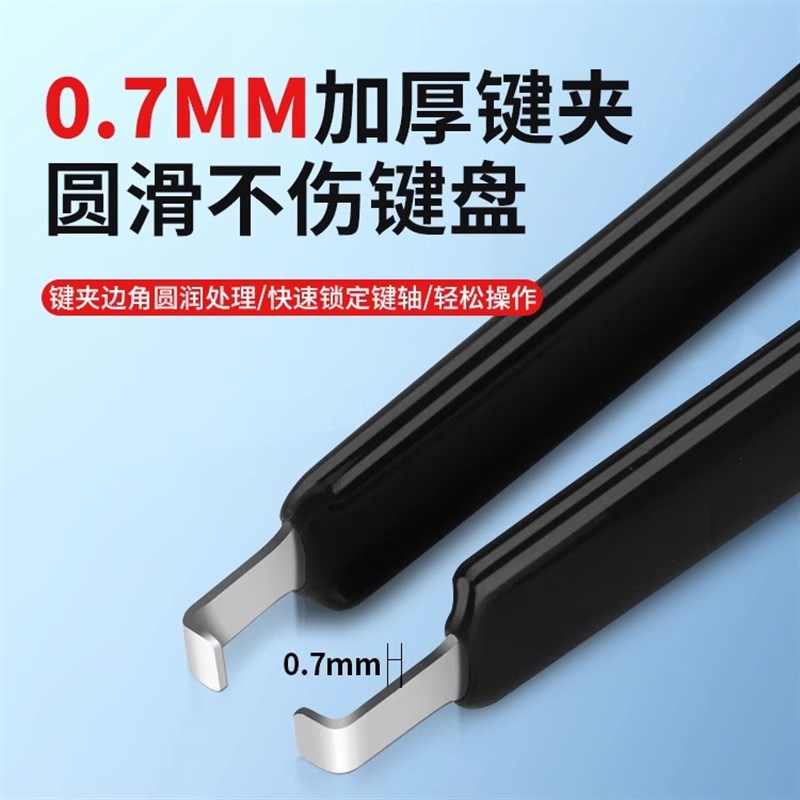 速发机械拔键器拔轴器二合一换轴夹客制化热插拔清洁键帽拆卸工具
