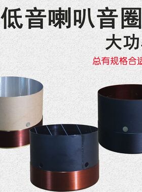 速发75 65.5 75.5音.5mm低音 圈纯铜线圈100芯12 16寸维修配件