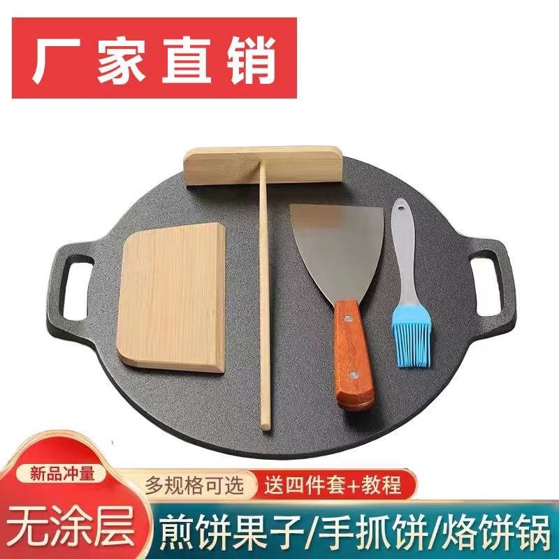 速发铸铁煎燃锅平底烙家锅铁板鏊子饼气灶饼用摊煎饼果子工具杂粮