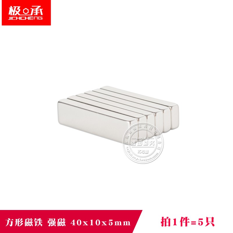 速发磁铁块强磁铁40x10x5m(长方形吸铁石磁磁40*10*5石钢大号m5