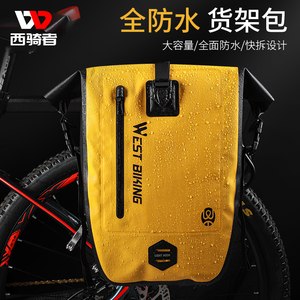 速发西骑者全防水自行车前后货架包TPU旅行驮包中5装单车骑行途备
