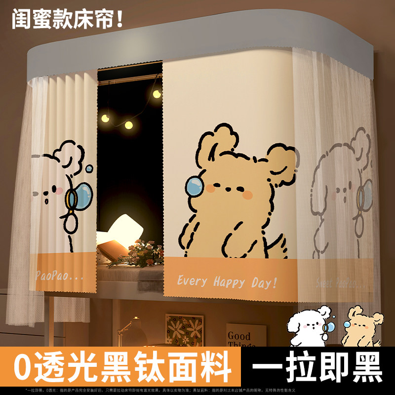 速发光型轨道床u全遮帘上铺大学生宿舍寝室上下铺通用滑轨式遮挡