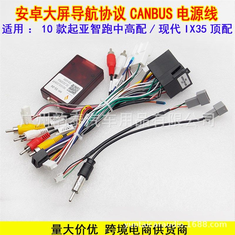 速发适用10款智跑狮跑IX5瑞纳安卓大屏导航线带Caus协议盒