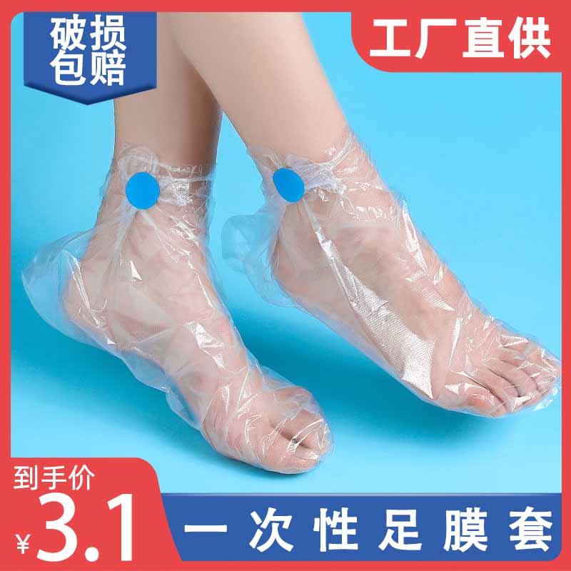 速发家用保鲜膜足套袜套脚套韧性不破脚膜套一次性足膜套试鞋套泡