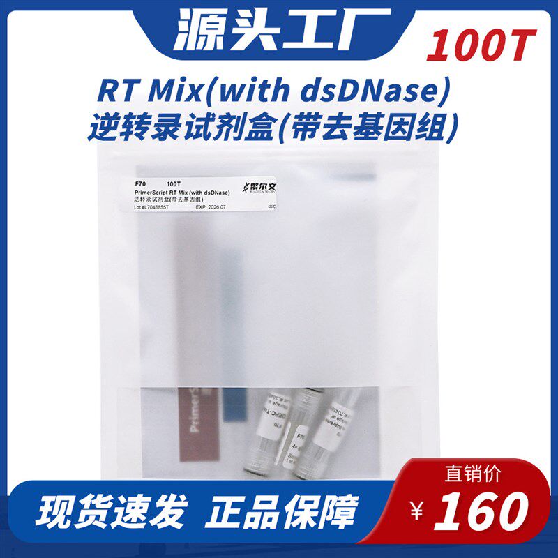 速发逆转录试剂盒(含 A 酶) 反转录100T 去基因组