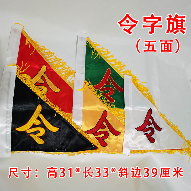 速发道家道士用品五色令旗五龙仙家令全套五方五营兵马五龙佛家堂