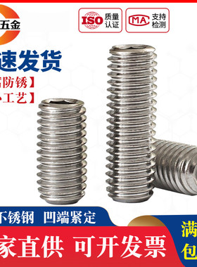 速发M8 M1螺 04不锈钢内六角螺丝紧定凹端机米顶丝无头B钉DI16G08