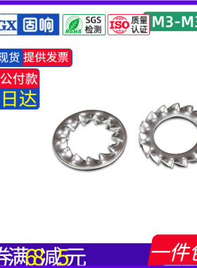 速发6M锈钢内外锯齿垫圈锁紧防松垫片M4M1不6M8M10M12M54M16M24