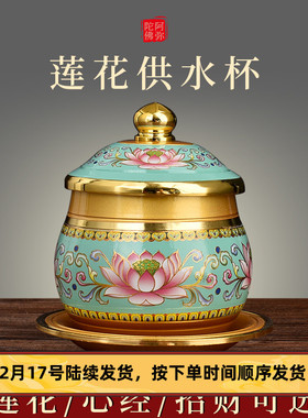 速发莲花供水杯观佛杯圣水莲家用佛台佛前供奉供音杯仙家杯花供台