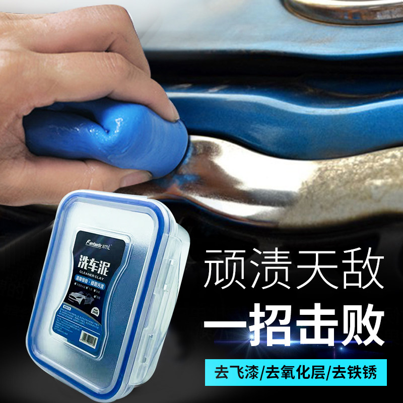速发擦车泥白车洗力去污漆面火山泥去除树脂强车去飞漆车用铁锈
